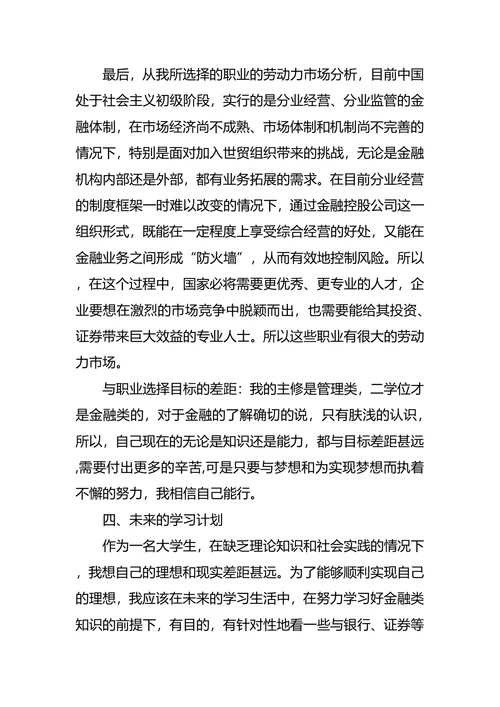 银行职业生涯规划范文4篇