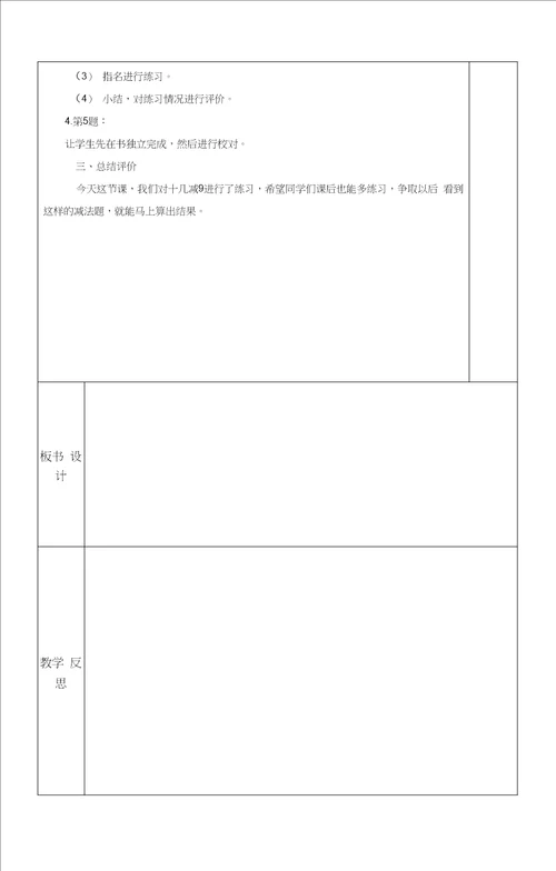 一年级下册数学教案