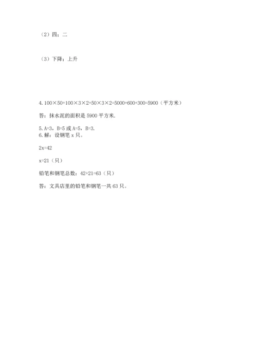 人教版五年级下册数学期末测试卷【考试直接用】.docx