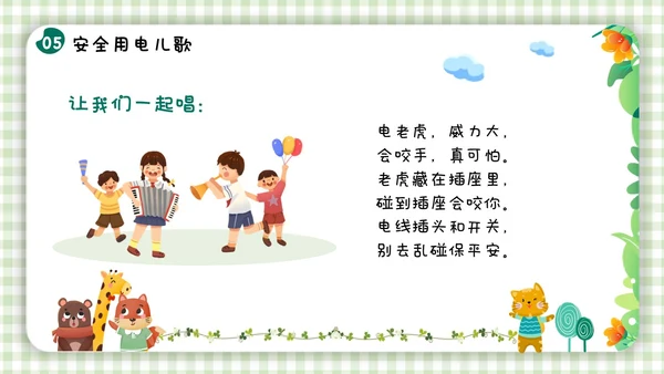 绿色小清新简约幼儿园用电安全PPT模板