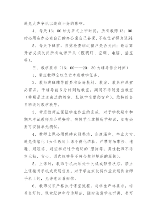 培训机构教学管理制度.docx