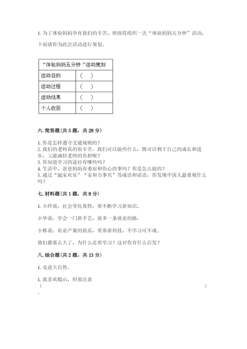 部编版三年级上册道德与法治期末测试卷及参考答案（预热题）.docx