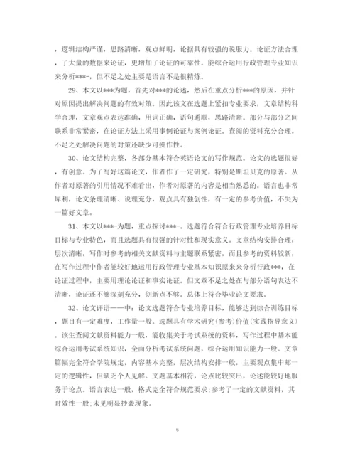 2023年学年论文老师评语.docx