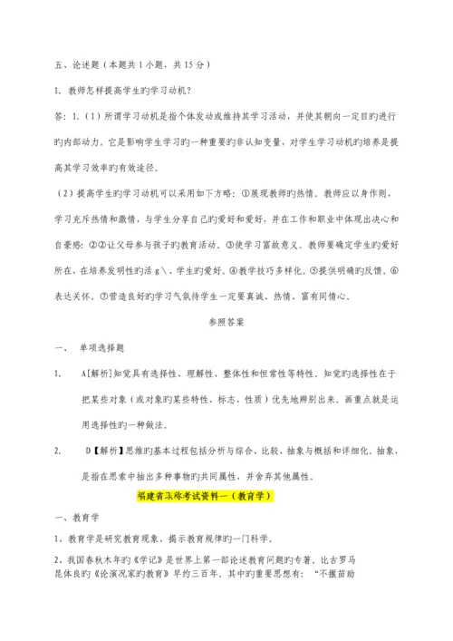 2023年福建省中小学教师晋升中一职称考试试题总结.docx