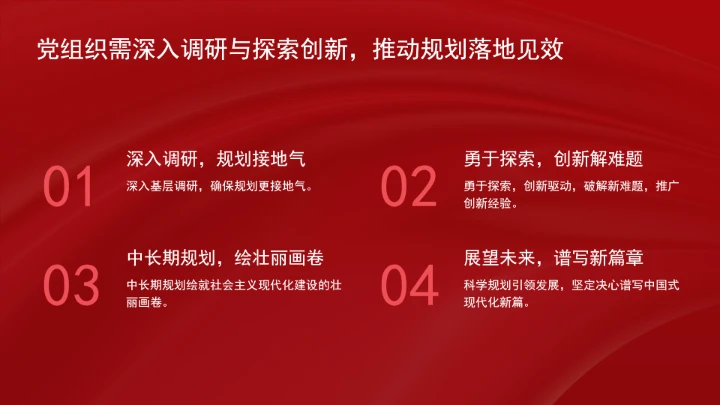 充分发挥科学编制中长期规划的重要政治优势PPT课件