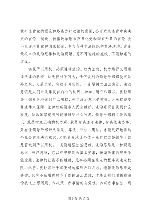 关于“三严三实”第三专题研讨讲话稿.docx