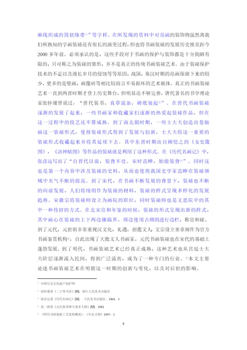 华文韬论文-已改.docx