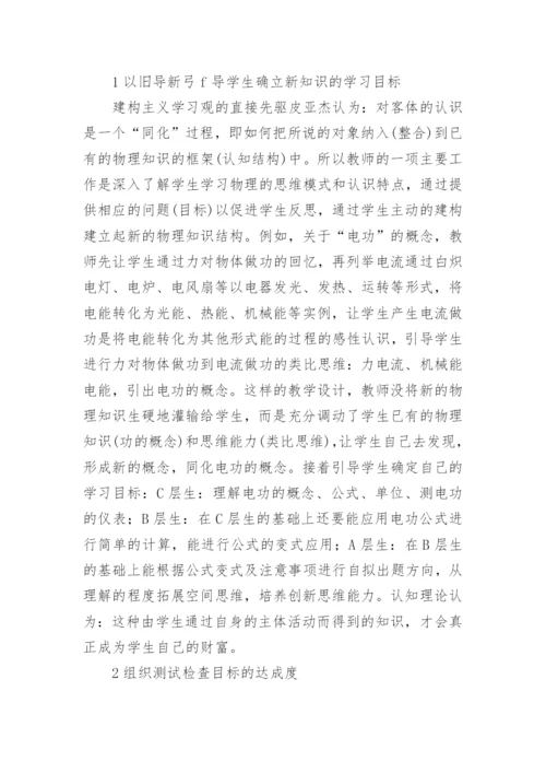 建构主义学习理论指导下的物理课堂目标教学论文.docx