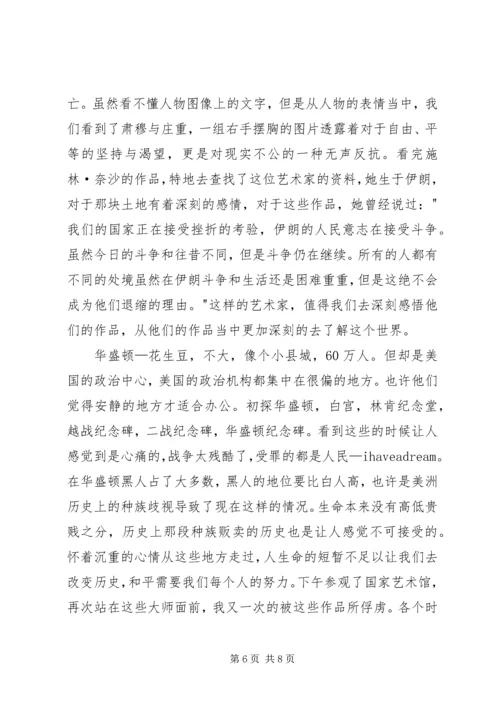 走进华盛顿——政治中心有感 (2).docx