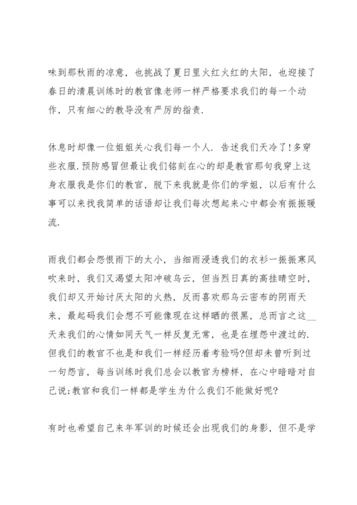 初中新生开学军训训练心得体会感言2021.docx