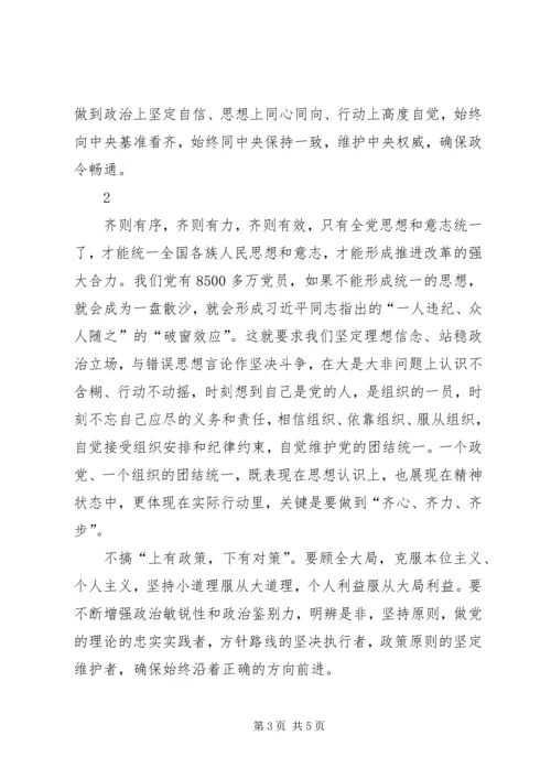 做政治上的明白人心得体会 (5).docx