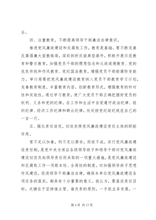 副县长党风廉政会议讲话.docx