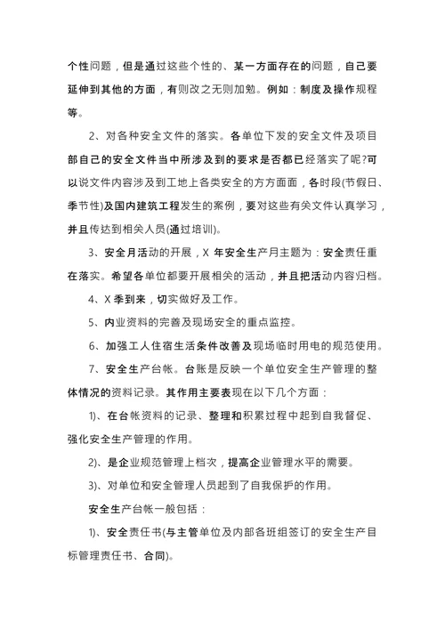安全保卫会议纪要