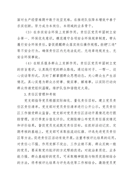 关于规范开展党员示范岗、党员责任区和党员突击队创建活动的实施方案.docx