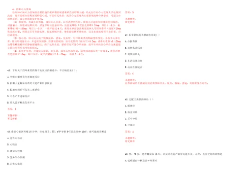 2022年09月上海市普陀区长寿街道社区卫生服务中心公开招聘6名医师笔试参考题库带答案解析