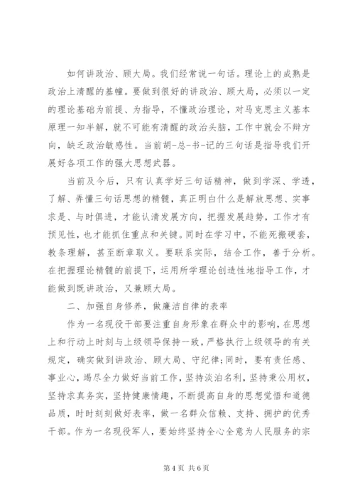 党的政治纪律组织纪律读本学习心得.docx