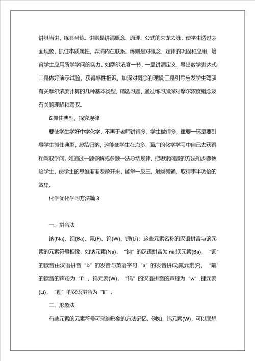 中学化学优化学习方法