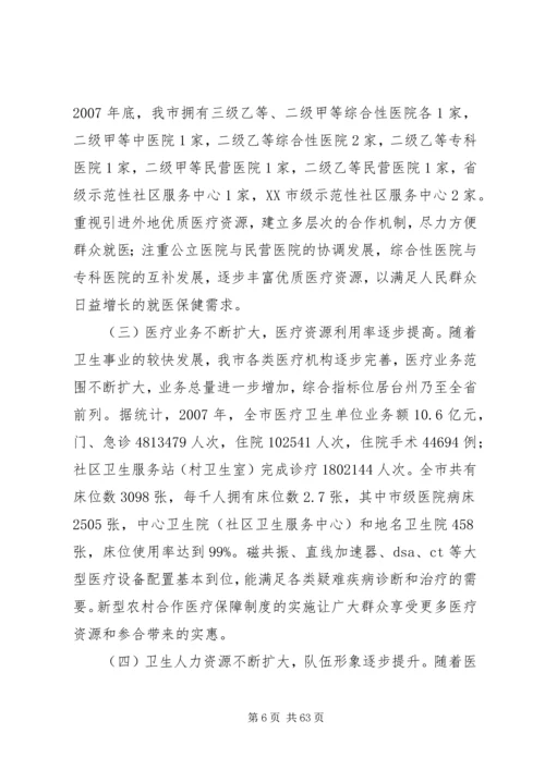 基层医疗调研报告.docx