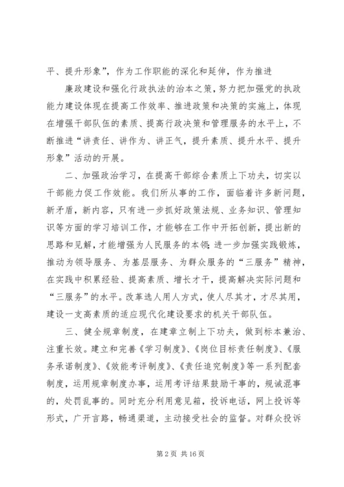 学习“三讲三提升”心得体会(精选多篇).docx