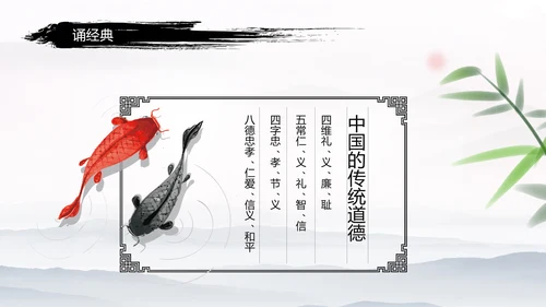 中国风传统文化道德讲堂学校教育PPT模板
