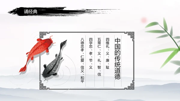 中国风传统文化道德讲堂学校教育PPT模板