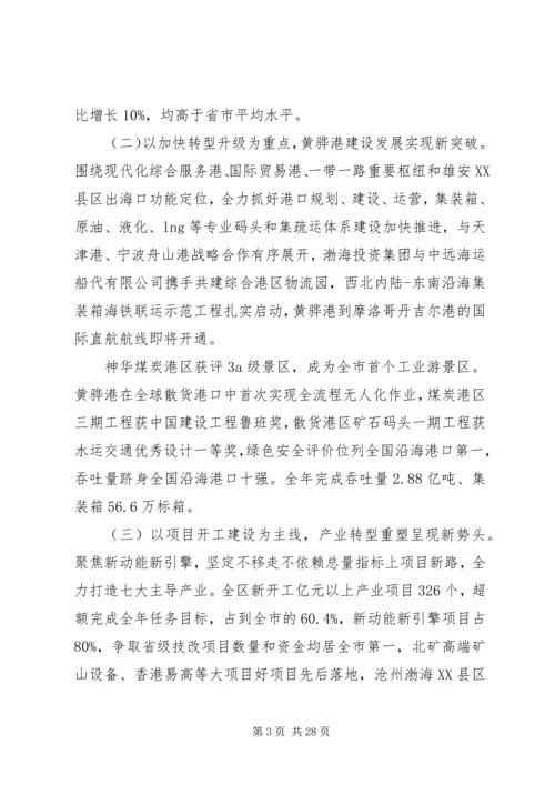 关于高质量发展年度会议讲话.docx