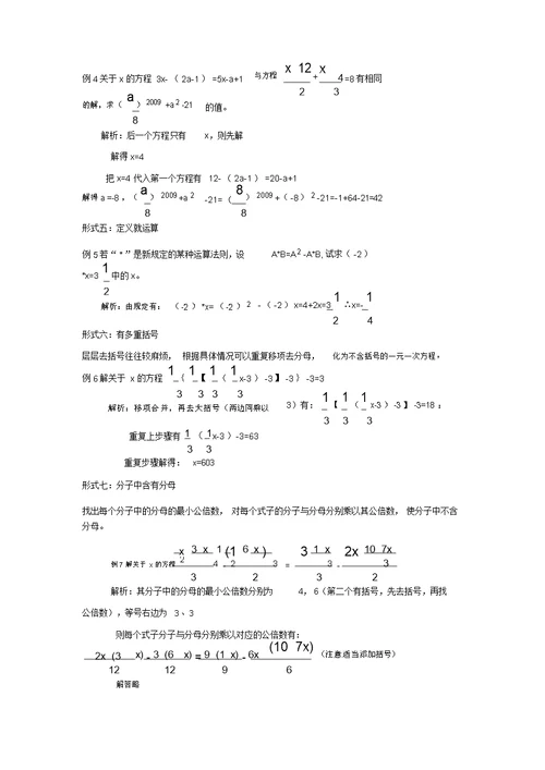 七级数学上册7.3一元一次方程的解法特殊形式的一元一次方程及解法素材(新版)青岛版