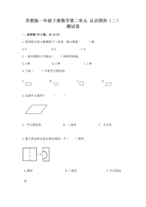 苏教版一年级下册数学第二单元 认识图形（二） 测试卷（预热题）word版.docx