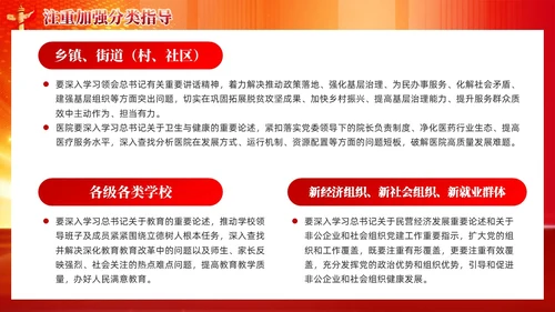 开展第二批主题教育要做到五个注重党课课件PPT党建