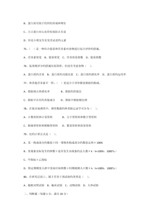 2023年公共营养师真题试卷及答案.docx