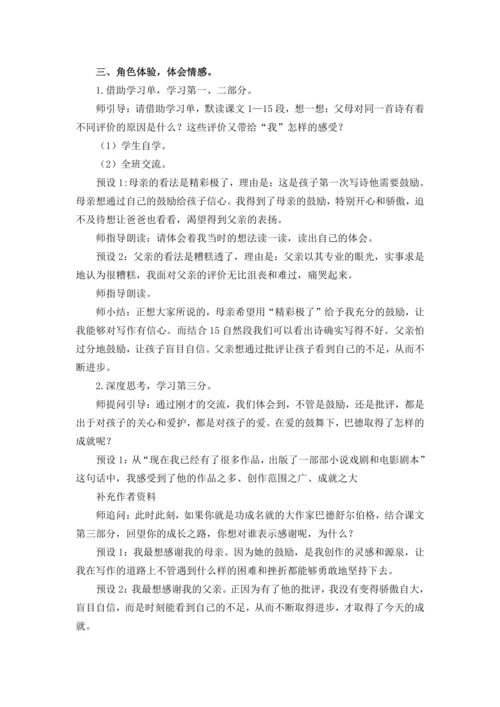 20 “精彩极了”和“糟糕透了” 教案
