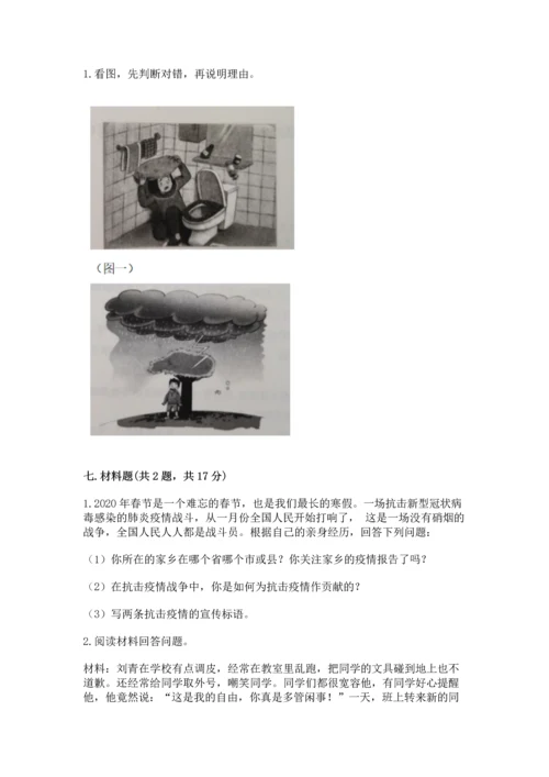 部编版六年级下册道德与法治期末测试卷及参考答案（能力提升）.docx