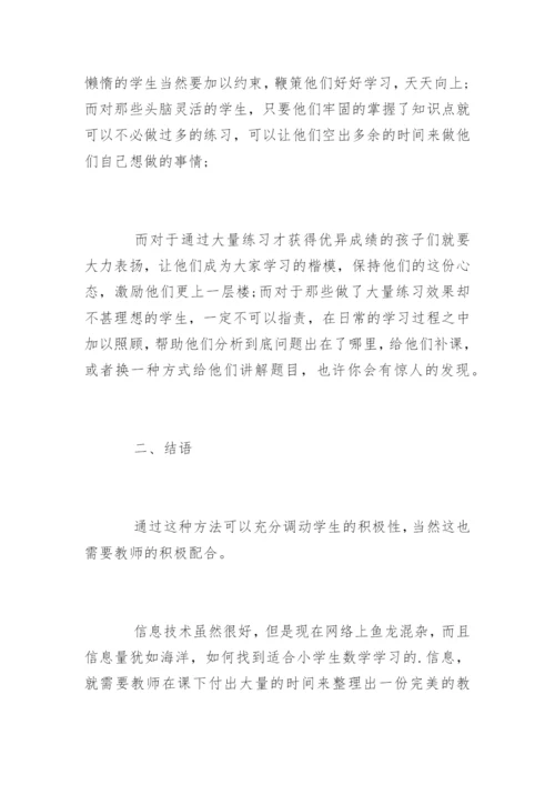 数学信息技术教学论文精编.docx