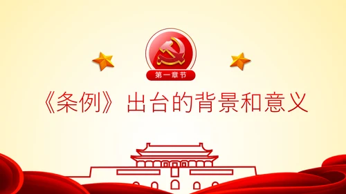 学习解读中国共产党宣传工作条例PPT模板