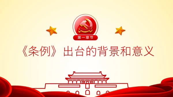 学习解读中国共产党宣传工作条例PPT模板