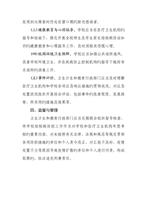 学校结核病防控工作规范.docx