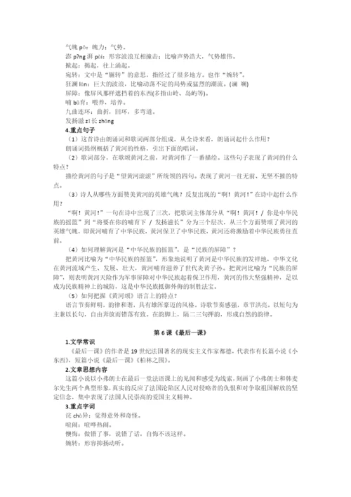 部编人教版七年级下册(版)语文总复习资料.docx