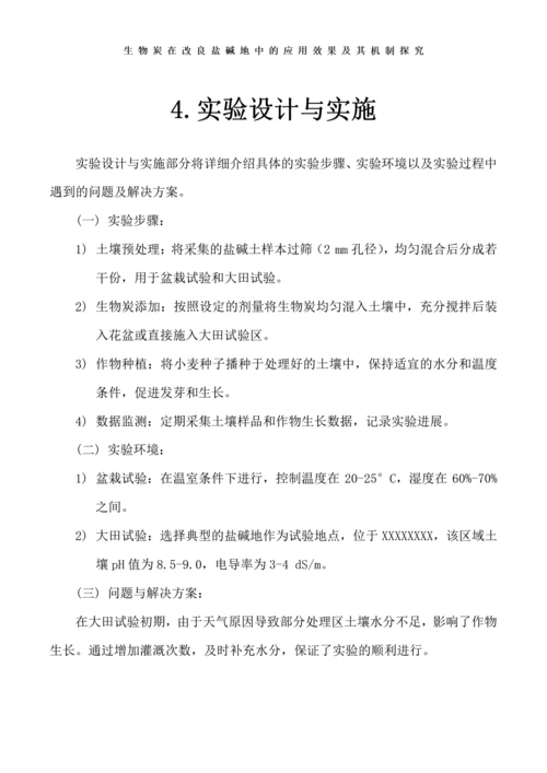 简约风农学院毕业论文模板