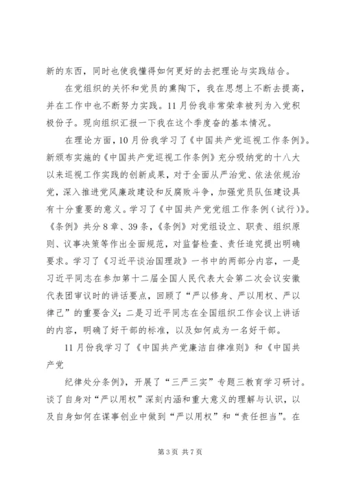 年度思想汇报,统计.docx