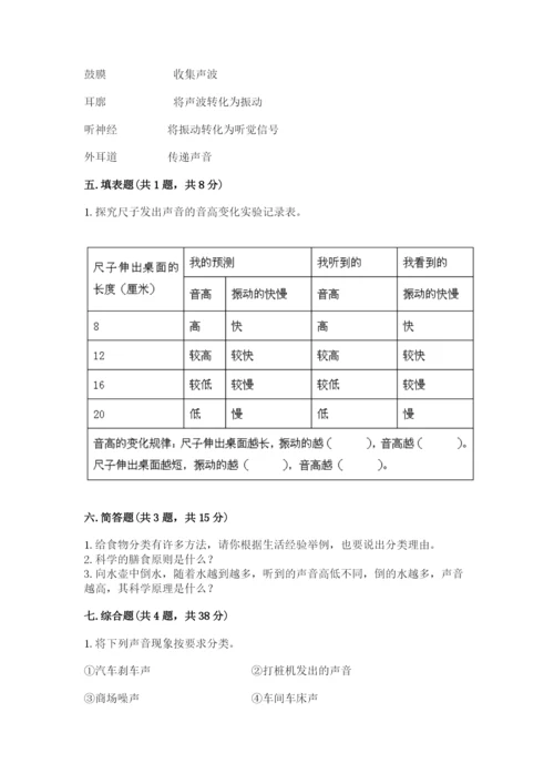 教科版四年级上册科学期末测试卷含答案（新）.docx