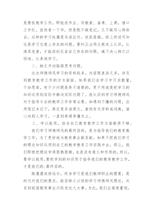 个人师德师风自查自纠情况报告.docx