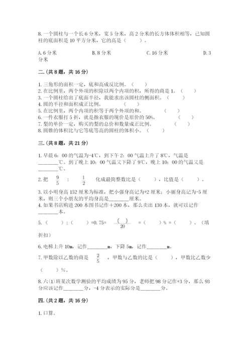 最新北师大版小升初数学模拟试卷附参考答案（基础题）.docx