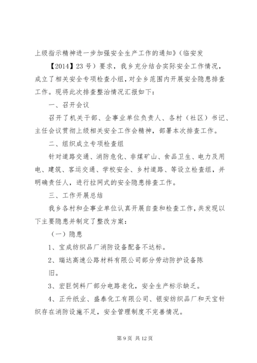 第一篇：校园安全隐患自查报告.docx