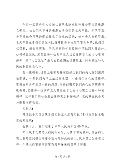 党员思想汇报4篇.docx