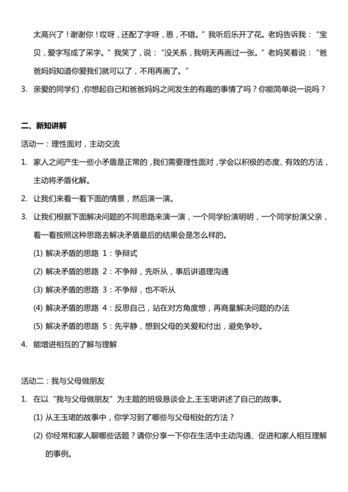 （核心素养目标）1.2 读懂彼此的心 第二课时  教案设计
