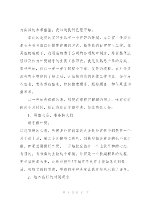 外贸专业实习工作总结2022.docx