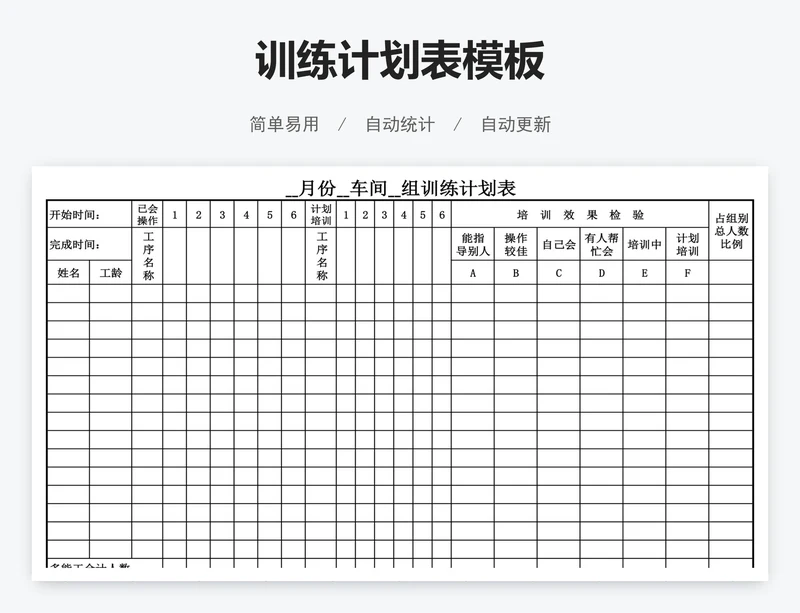 训练计划表模板