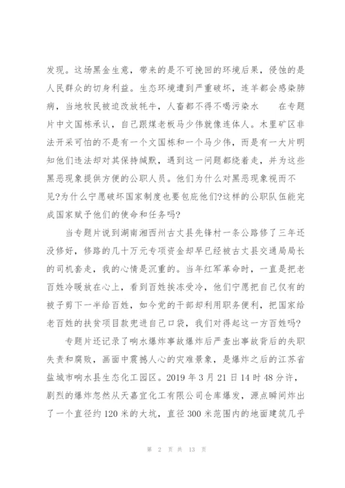 正风反腐就在身边观后感5篇.docx