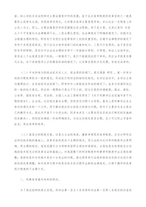 刑事庭审改革若干问题探讨.docx