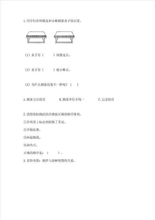 教科版科学一年级上册期末测试卷精品名师系列